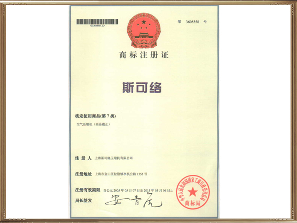 斯可絡注冊商標