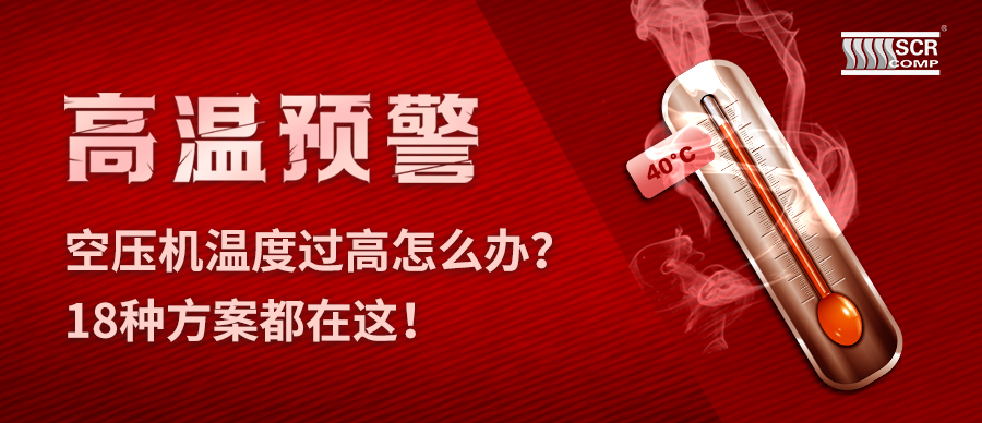 高溫預警