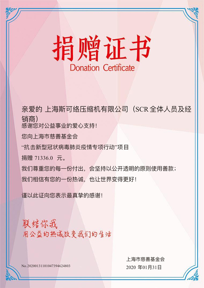 斯可絡(luò)愛心捐助助力抗擊疫情