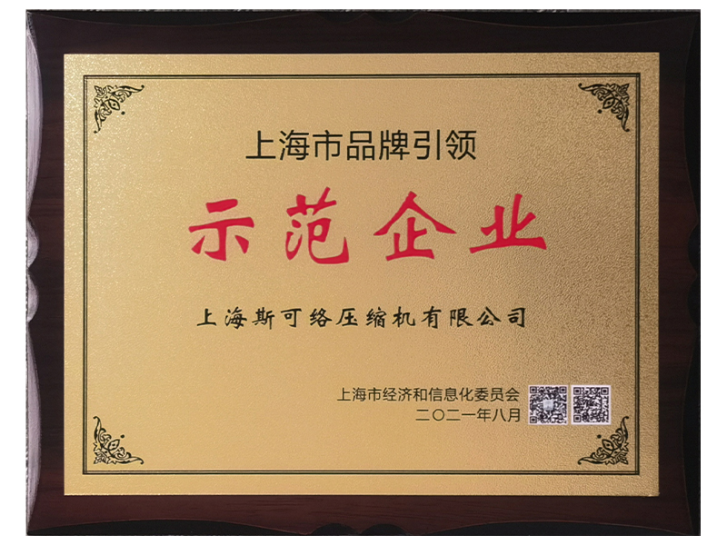 上海市品牌引領示范企業(yè)