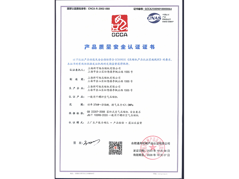 GCCA產品質量安全認證